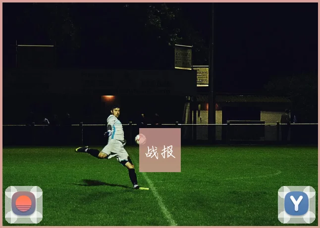 战报